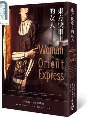 东方快车上的女人 The Woman on the Orient Express 港台原版 Lindsay Jayne Ashford 脸谱 英国悬疑推理小说