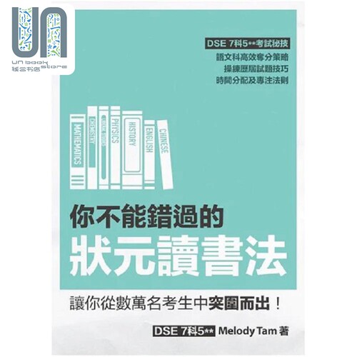 现货 你不能错过的 状元读书法 港台原版 Melody Tam 好年华Good Time