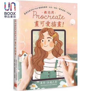 港台艺术原版 画可爱插画 Roche Woodworth 预售 旗標出版 教你用Procreate