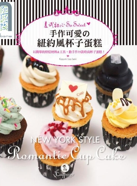 现货 美式甜心So Sweet 手作可爱的纽约风杯子蛋糕 港台原版 Kazumi Lisa Iseki 良品文化 烘焙 甜点