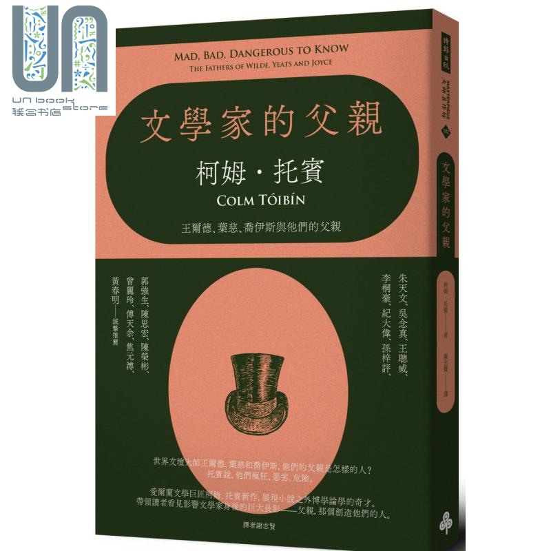 文学家的父亲Mad Bad Dangerous to Know The Fathers of Wilde Yeats and Joyce 港台原版 Colm Toibin 时报出版