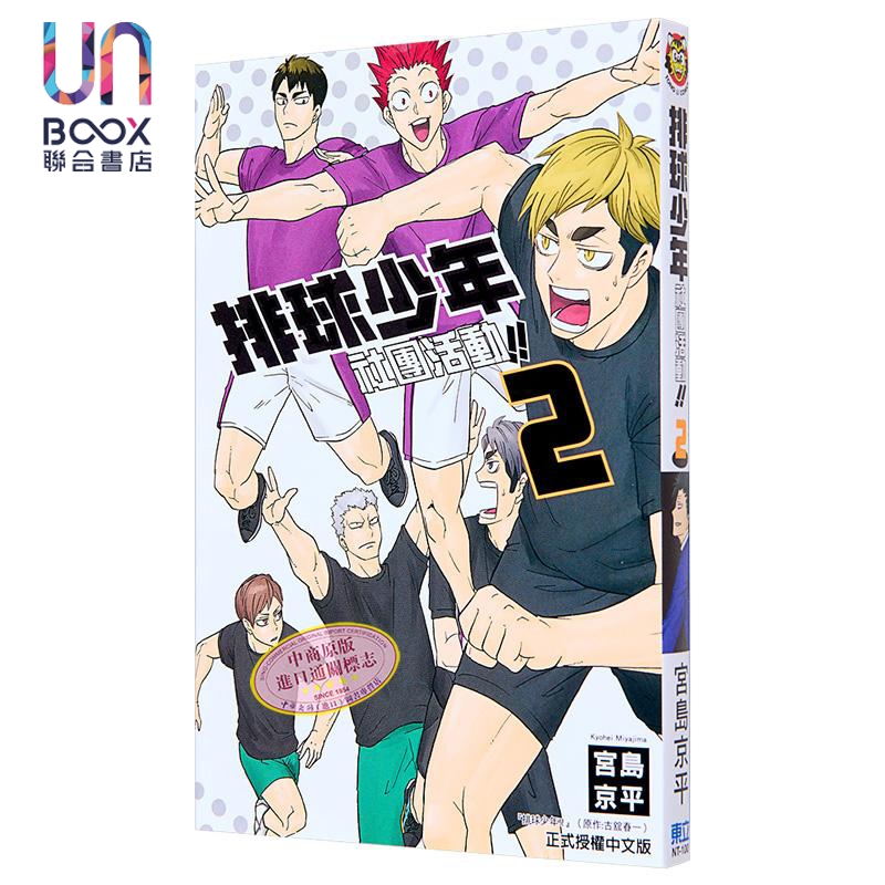 现货排球少年社团活动!!2