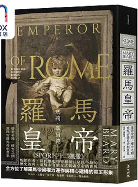 罗马皇帝 广袤帝国 权力之颠 重现古罗马帝制万象 港台原版 玛莉 毕尔德 麦田