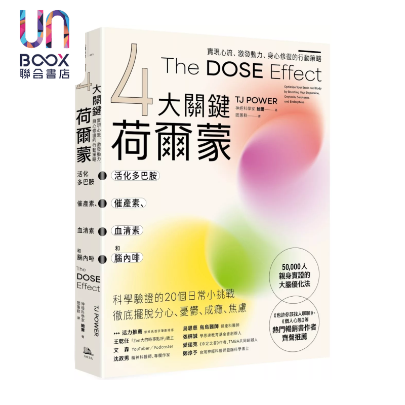 预售 4大关键荷尔蒙 活化多巴胺 催产素 血清素和脑内啡 实现心流 激发动力 身心修复 鲍尔 方舟文化 港台原版