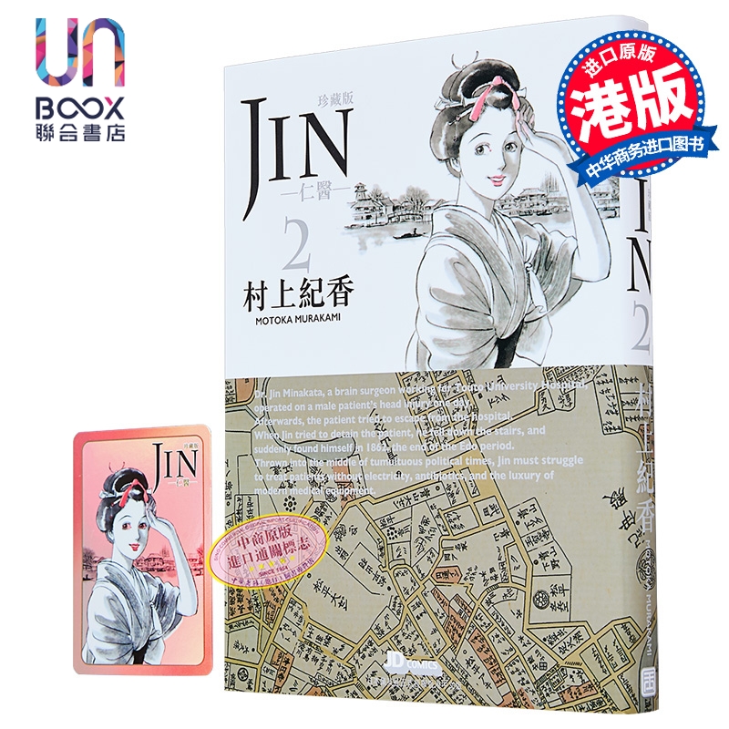 漫画 仁医 珍藏版 第2集 附闪卡 村上纪香 港版漫画书 玉皇朝出版