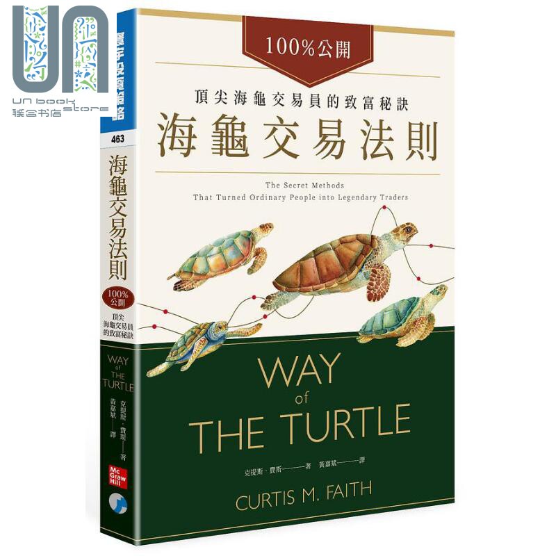 海龟交易法则 港台原版 克提斯 费斯 寰宇属于什么档次？