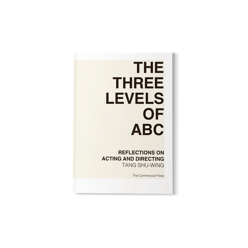 The three levels of abc - reflections on acting and directing 港台艺术原版 Tang Shu-wing 商务印书馆出版