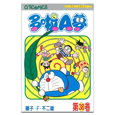 漫画 哆啦A梦 Vol.38 50周年纪念版 藤子·F·不二雄 港版漫画书 文化传信
