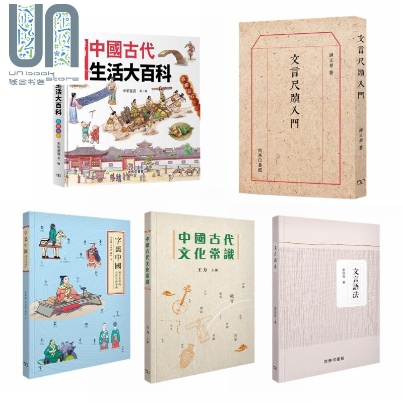 中国古代文化系列港台原版