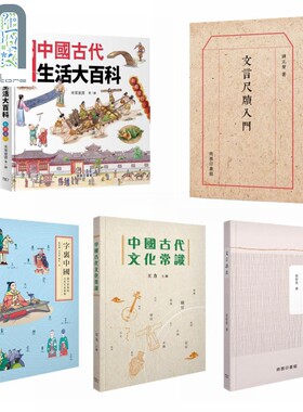 中国古代文化系列港台原版