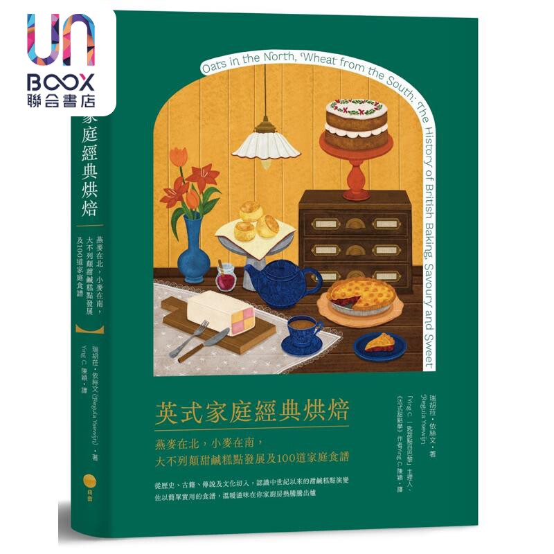英式家庭经典烘焙 港台原版 瑞胡菈依丝文 日出出版