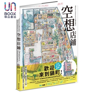预售 空想店铺：Mateusz Urbanowicz 手绘作品集III 港台艺术原版 Mateusz Urbanowicz 积木文化出版