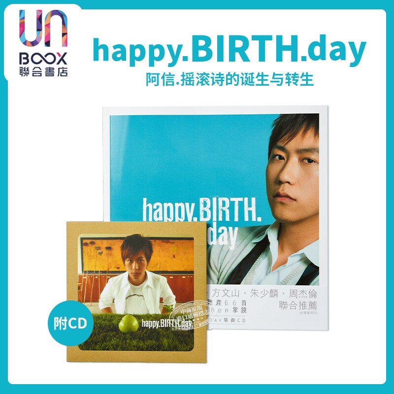 预售 Happy.Birth.Day 阿信 摇滚诗的诞生与转生(附CD) 【重印版】台湾偶像天团五月天 港台艺术原版