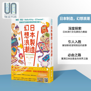 超越世代 幻想浪潮 Kitty 日本制造 精致创新与魔幻魅力 阿尔特 电玩 麦特 动漫 联经 Hello 港台原版 2Channel