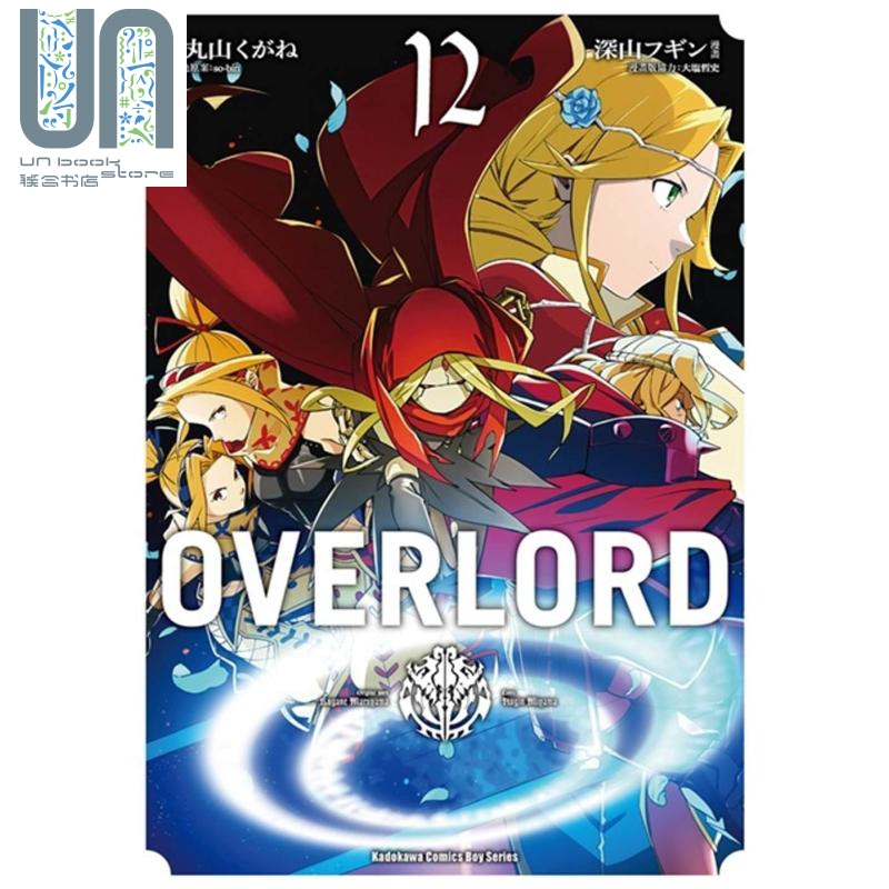 漫画 OVERLORD12 台版漫画书 角川