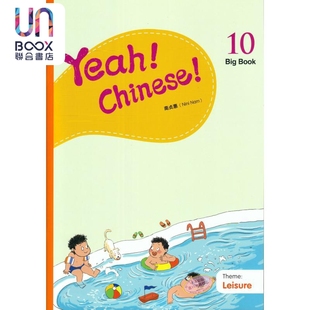 南贞惠Nini 幼儿汉语教材 Big 港台原版 香港三联 Nam 简体 教学大书十 Book10 Chinese Yeah