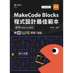 MakeCode Blocks程式设计最佳范本 使用micro:bit 最新版附MOSME行动学习一点通 影音加值 港台原版 李春雄 台科大