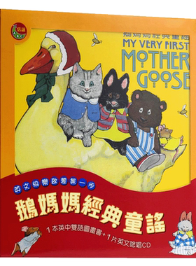 魔法鹅妈妈经典童谣双语