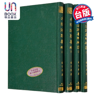 预售 水经注疏要删 共四册 精装 港台原版 杨守敬 文海出版社