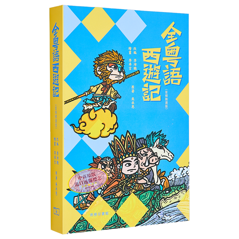 全粤语西游记音频精选版