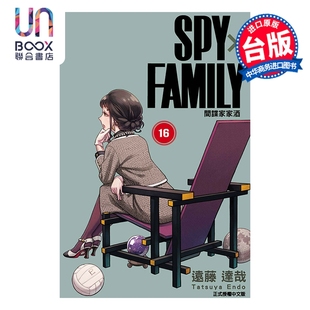 预售 漫画 SPY X FAMILY 间谍家家酒 第16集 远藤达哉 台版漫画书 东立出版