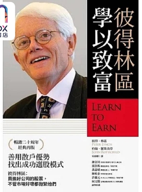 预售 彼得林区 学以致富 港台原版 彼得 林区 约翰 罗斯查得 财信