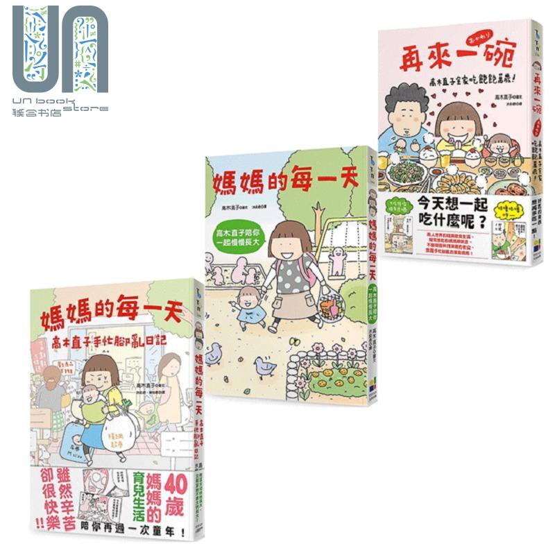 高木直子新手妈妈套书
