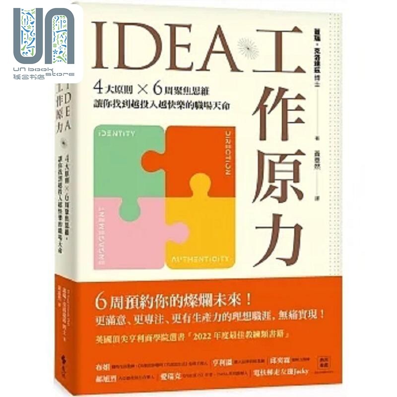 预售 IDEA工作原力 4大原则X6周聚焦思维 让你找到越投入越快乐的职场天命 港台原版 盖瑞 克洛达兹 远流