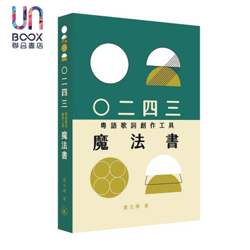 ○二四三(粤语歌词创作工具)