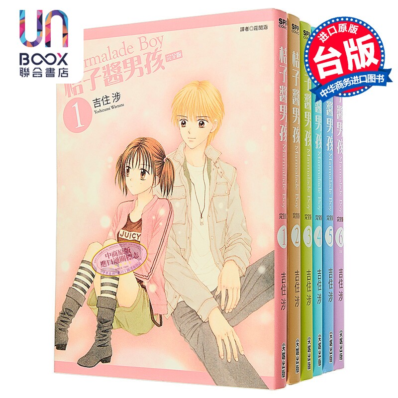 漫画 桔子酱男孩 完全版 第1-6集完 吉住渉 橘子酱男孩 台版漫画书 尖端出版社