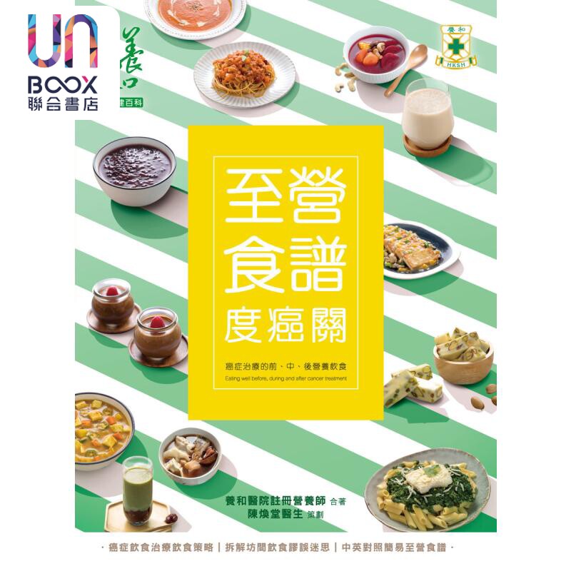 至营食谱度癌关 养和医院注册营养师 星岛出版 港台原版