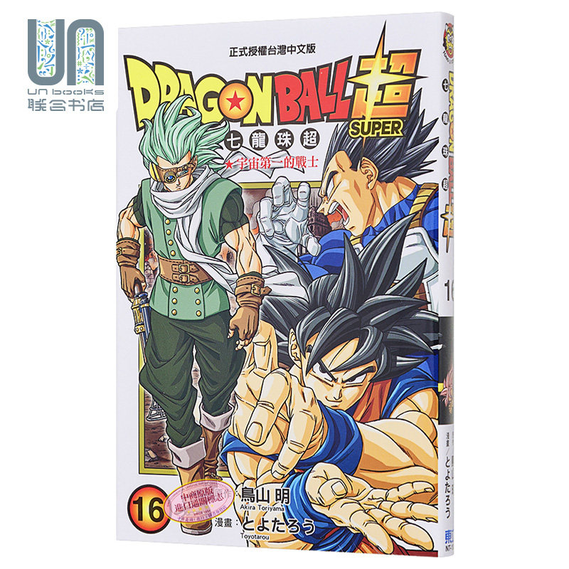 现货 漫画 DRAGON BALL超 七龙珠超 16 鸟山明 台版漫画书 东立出版怎么样,好用不?