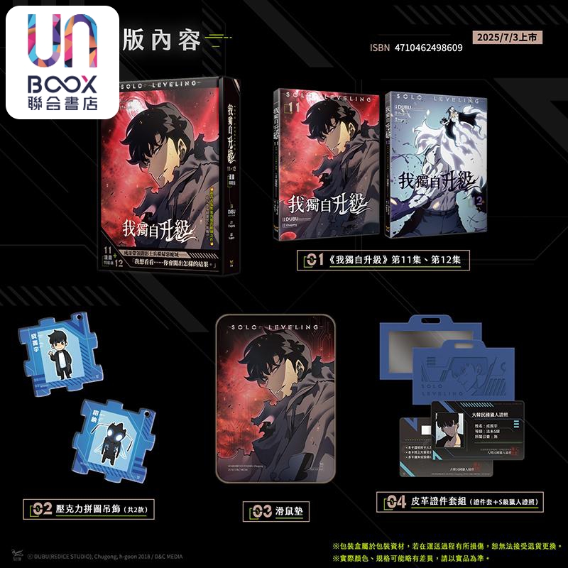 漫画 我独自升级 第11+12集 漫画特装版 DUBU REDICE STUDIO 台版漫画书 知翎文化出版
