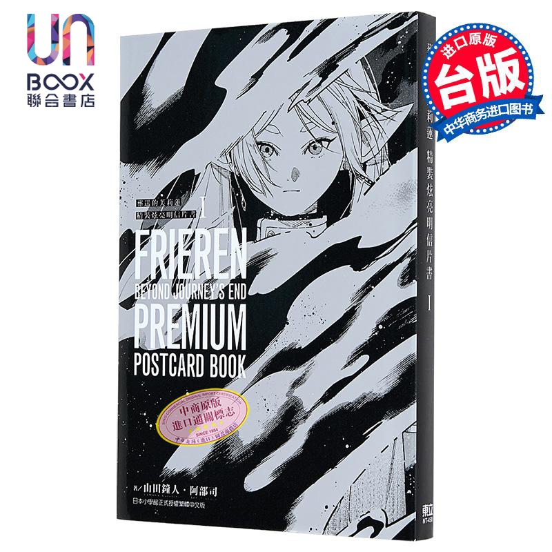 漫画 葬送的芙莉莲 精装炫亮明信片书 I 阿部司 台版漫画书 东立出版