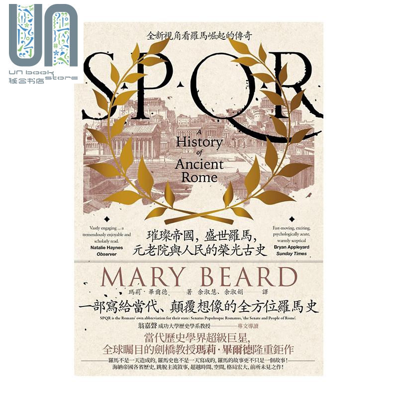 SPQR璀璨帝国盛世罗马元老院与人民的荣光古史港台原版玛莉毕尔德联经出版世界历史