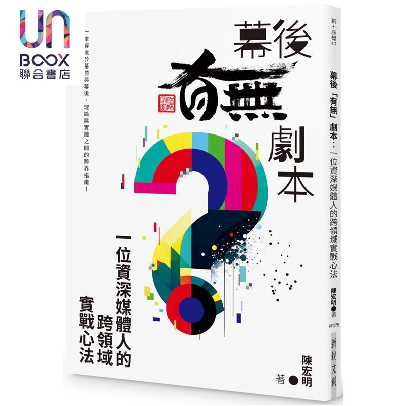 幕后「有无」剧本陈宏明