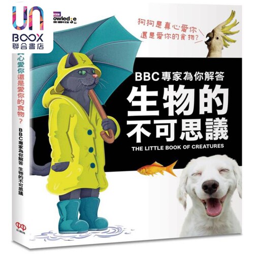 狗狗是真心爱你还是爱你的食物 BBC专家为你解答生物的不可思议 港台原版 BBC MAGAZINES LIMITED 红树林出版