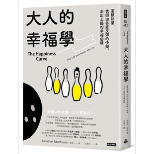 现货 大人的幸福学 蓄积能量 找回由谷底反弹的快乐 走出上扬的幸福曲线 港台原版 强纳森 劳赫 时报