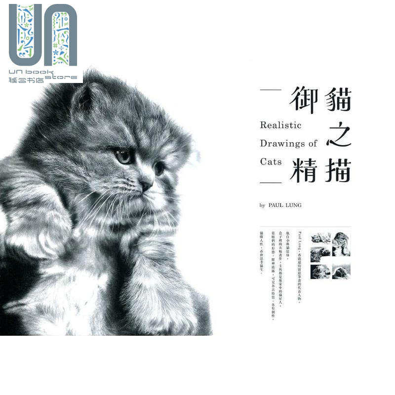 现货 御猫之精描 画作限量版 港台原版 Pual Lung 香港三联书店