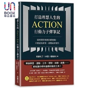 打造理想人生 现货 杨惟如 从时间管理到目标实践 只要认真使用 港台原版 Action行动力子弹笔记 改变就会发生 采实