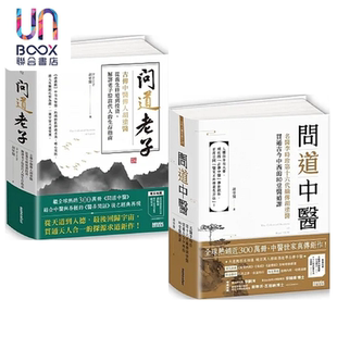 胡涂医 问道中医 问道老子 港台原版 胡涂医 三采