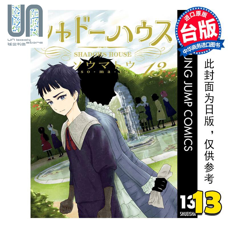 预售 漫画 SHADOWS HOUSE 影宅 13 限定版 ソウマトウ 台版漫画书 青文出版怎么样,好用不?