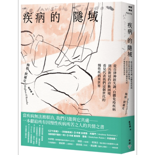 现货 疾病的隐域 The Invisible Kingdom 港台原版 Meghan O’Rourke 脸谱