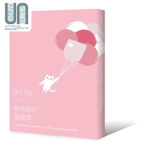 港台原版 Ellie 营养学 开始与结束 疾病 现货 麦浩斯 预防与检测 还有365天 肾病猫