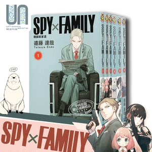 预售 漫画 SPY×FAMILY 间谍家家酒 1-8 远藤达哉 台版漫画书 东立出版 间谍过家家
