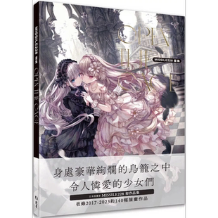 预售 Open the cage : MISSILE228画集 港台艺术原版 MISSILE228 北星出版