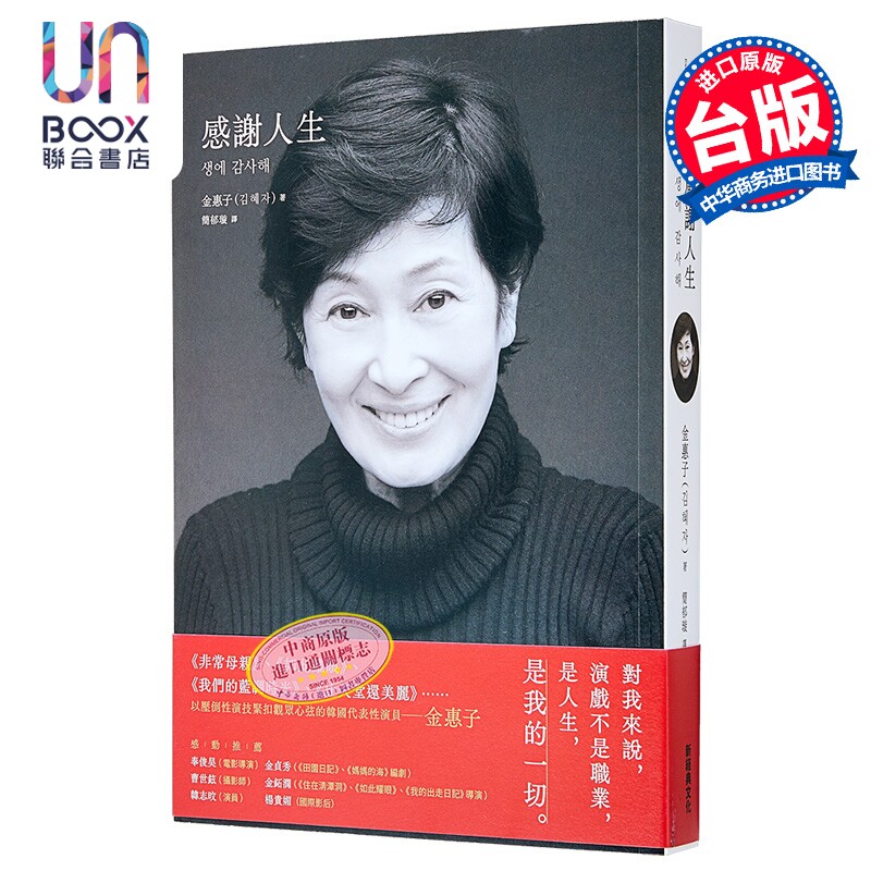感谢人生演员金惠子自传