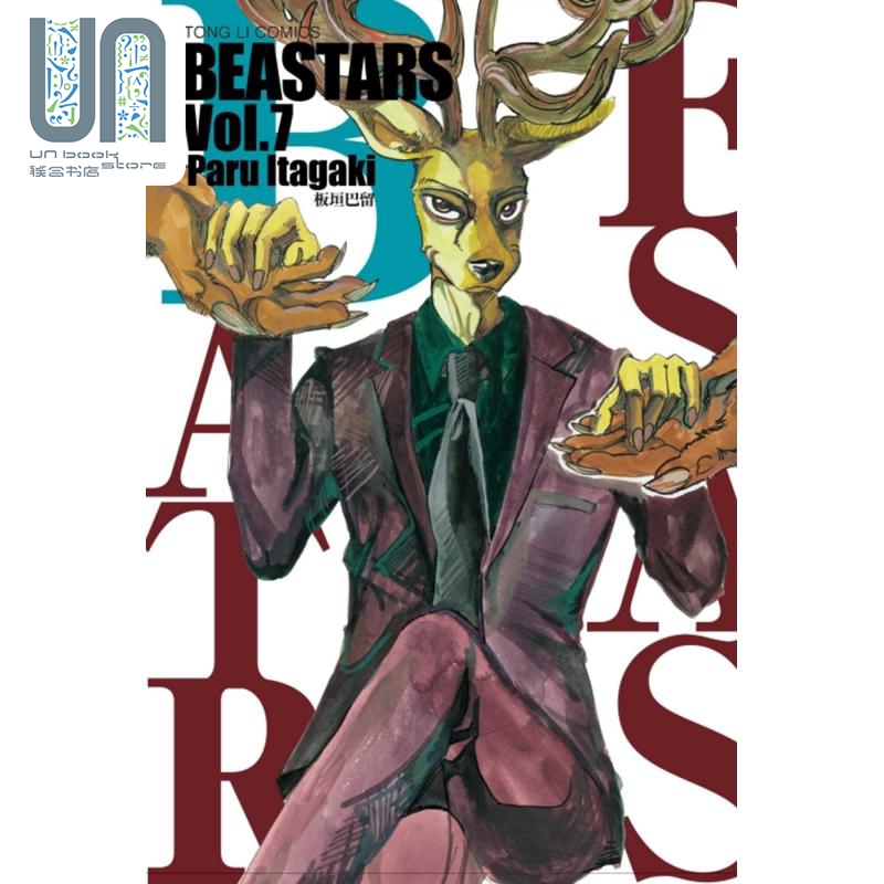 现货 漫画 BEASTARS 7 板垣巴留 台版漫画书 东立出版