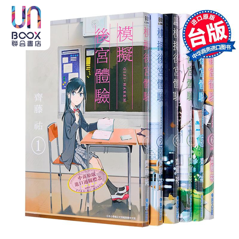 漫画 百变的七仓同学1-6完 齐藤佑 台版漫画书 青文出版社