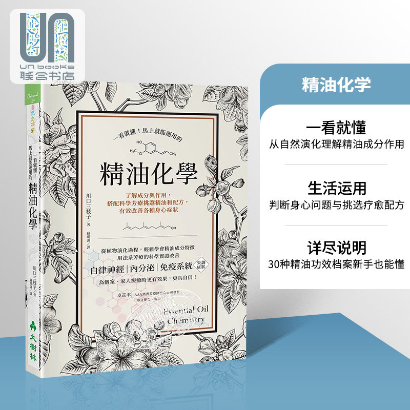 一看就懂 马上就能运用的精油化学 港台原版 川口三枝子 大树林属于什么档次？